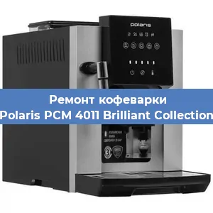 Ремонт помпы (насоса) на кофемашине Polaris PCM 4011 Brilliant Collection в Москве